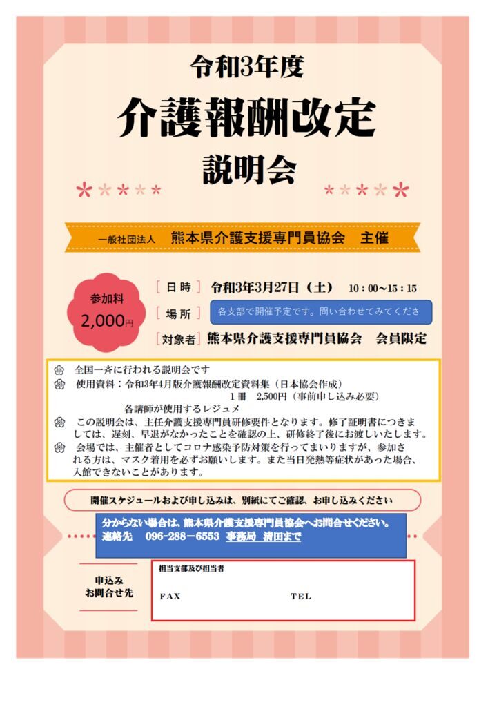 ㈰令和3年介護報酬改定説明会 (003)のサムネイル