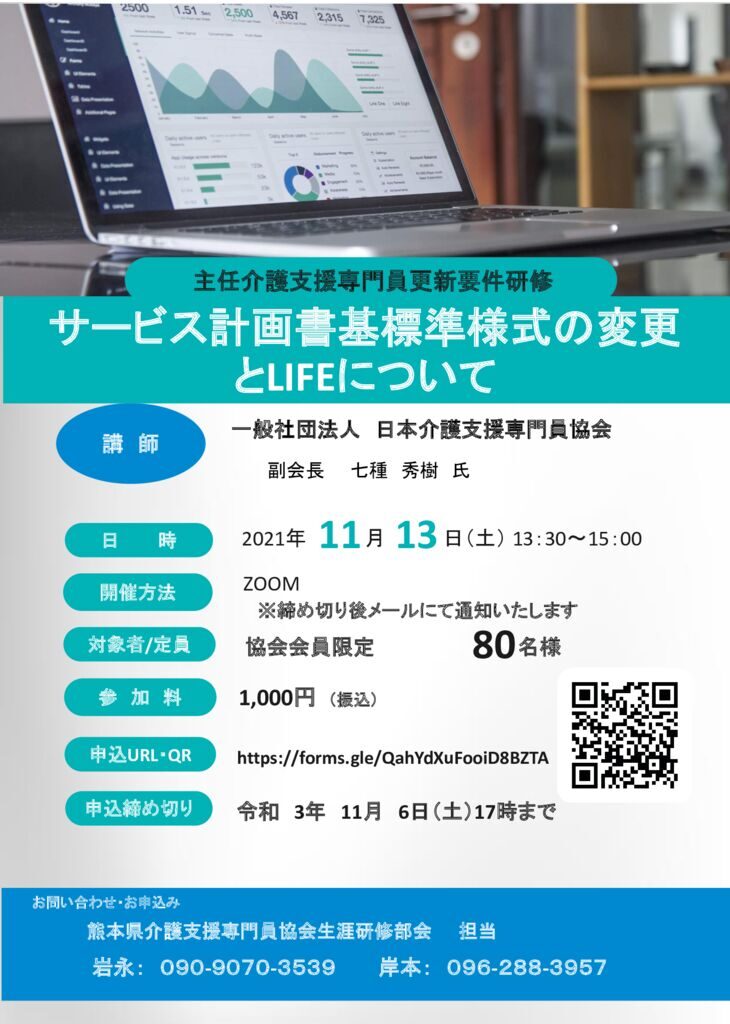 (原)サービス計画書基準様式の変更とLIFEについてのサムネイル