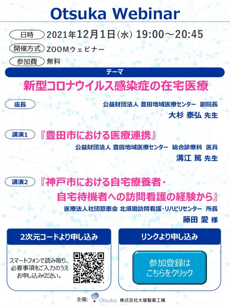 【プログラム】211201_新型コロナウイルス感染症の在宅医療(熊本)のサムネイル