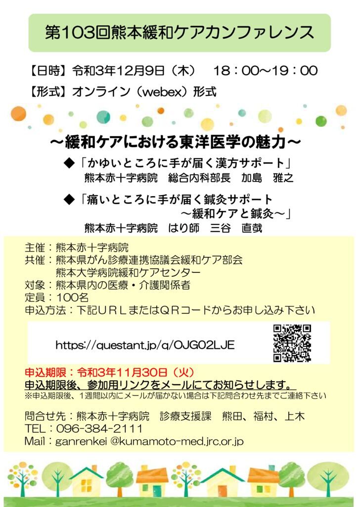 第103回ポスターのサムネイル