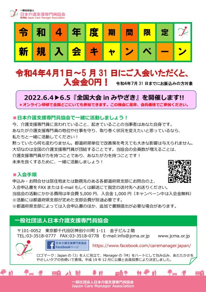 220131令和4年度新規入会キャンペーンパンフレットのサムネイル
