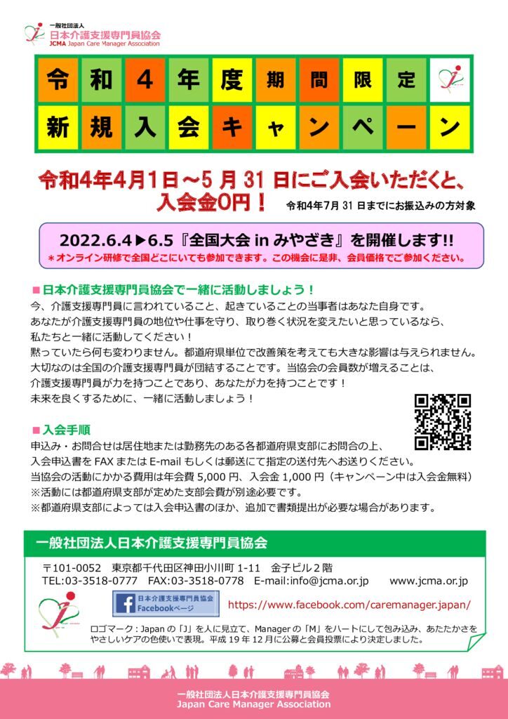 220131令和4年度新規入会キャンペーンパンフレットのサムネイル