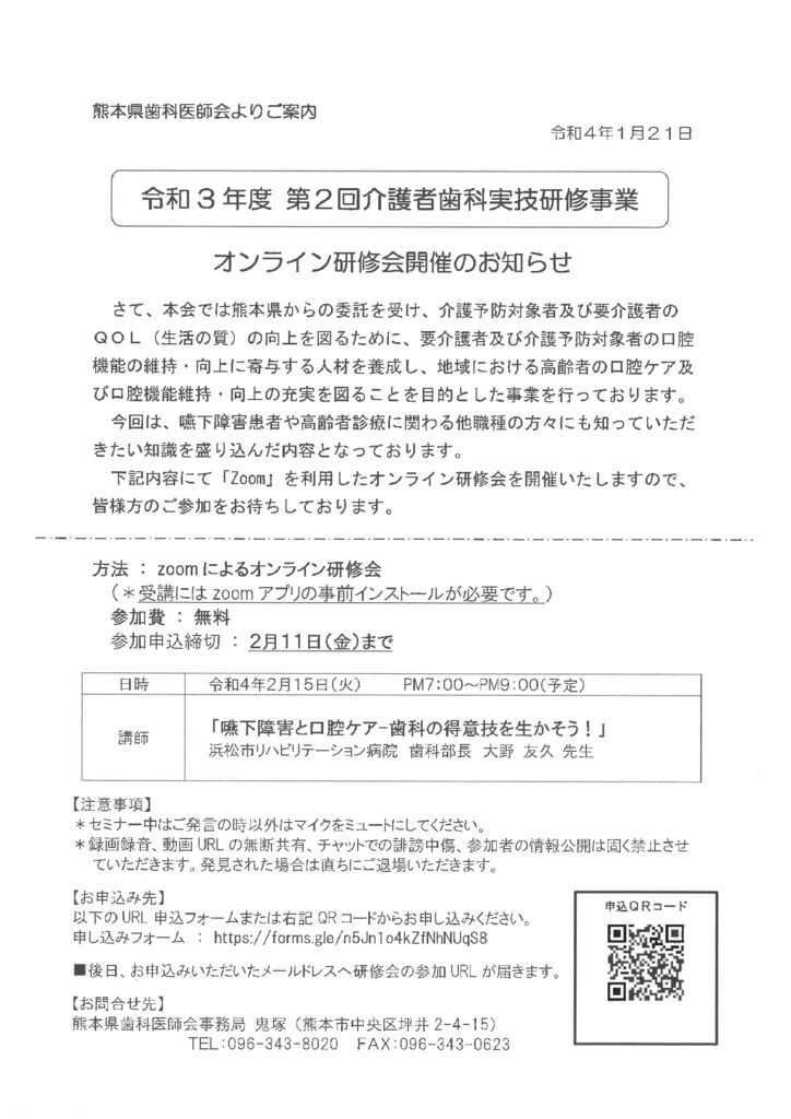 令和３年度第２回介護者歯科実技研修事業のサムネイル