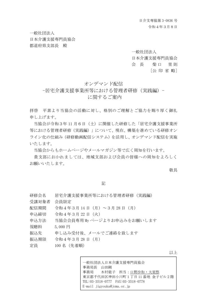 220308オンデマンド配信-居宅介護支援事業所等における管理者研修（実践編）-_に関するご案内のサムネイル