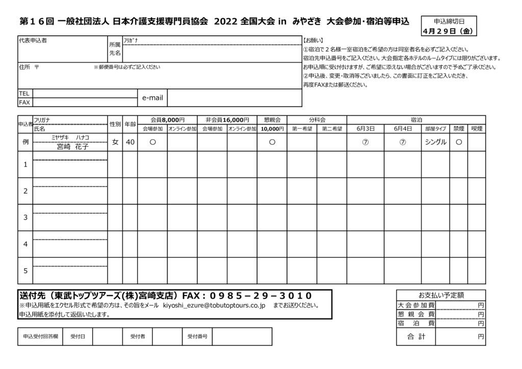 ＦＡＸ申込書のサムネイル