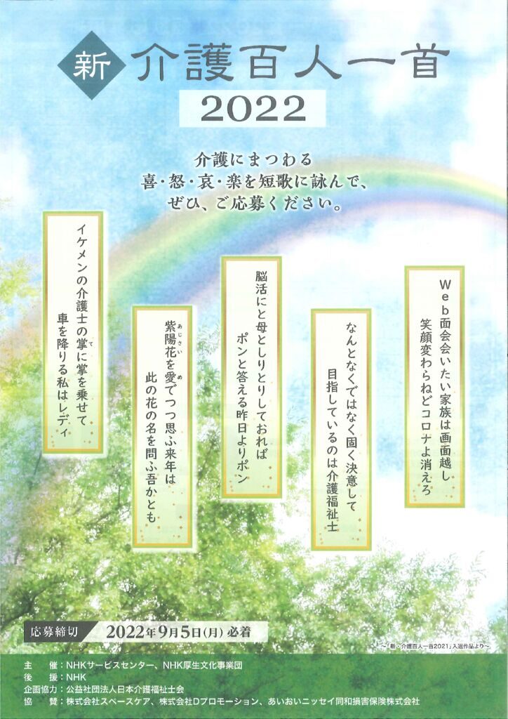 [新・介護百人一首2022]短歌応募用紙のサムネイル