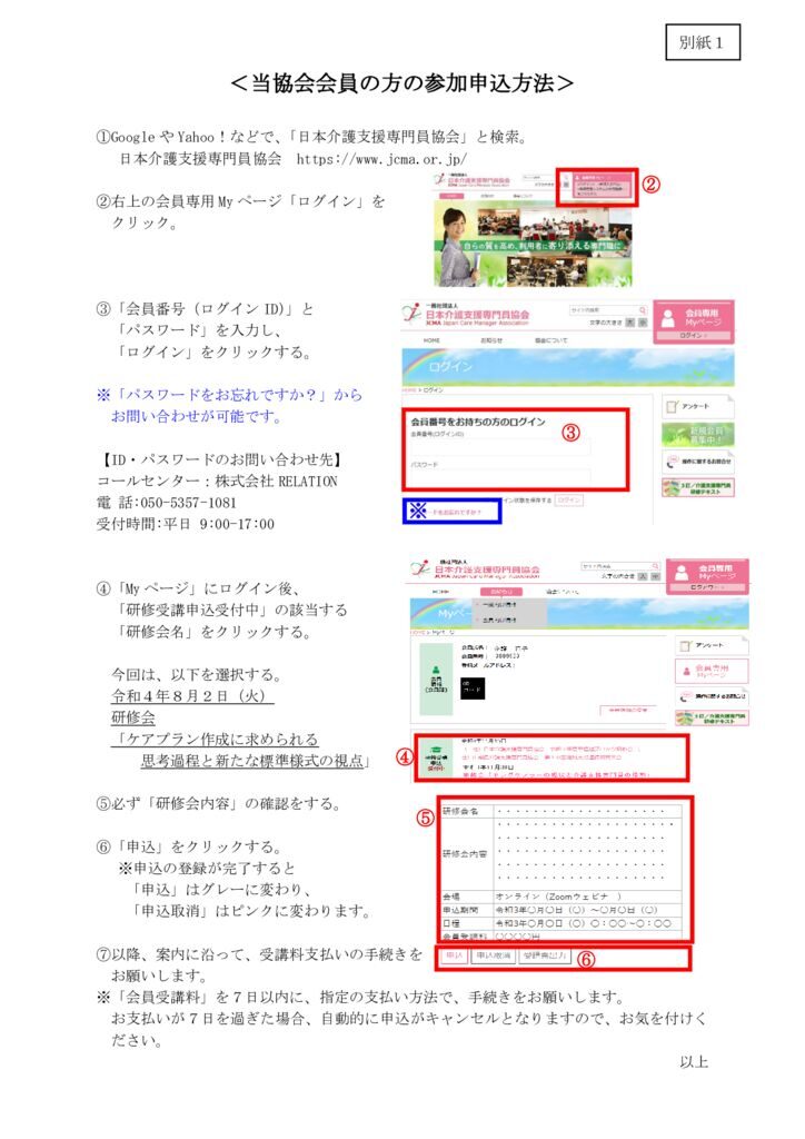220627別紙１・別紙２研修会申込方法のサムネイル