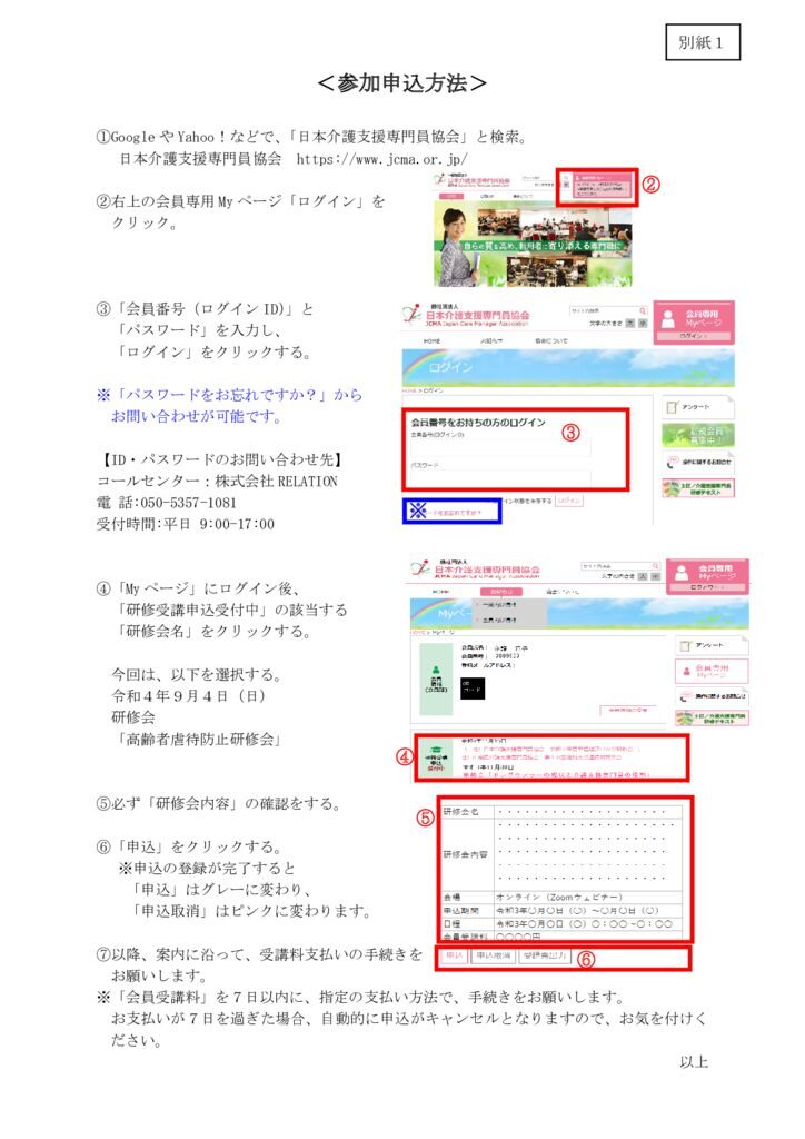220704別紙１・研修会申込方法のサムネイル