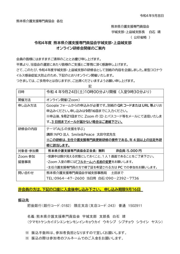 R4.9.24 宇城支部研修案内会員向けのサムネイル