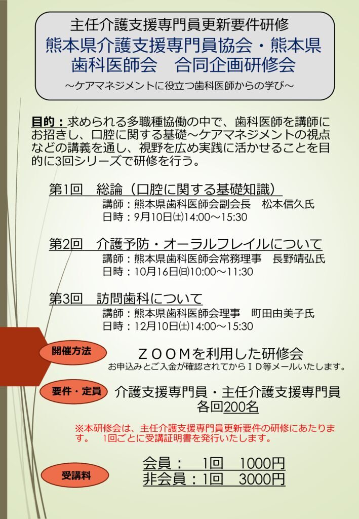 熊本県介護支援専門員協会・熊本県歯科医師会合同研修会のサムネイル