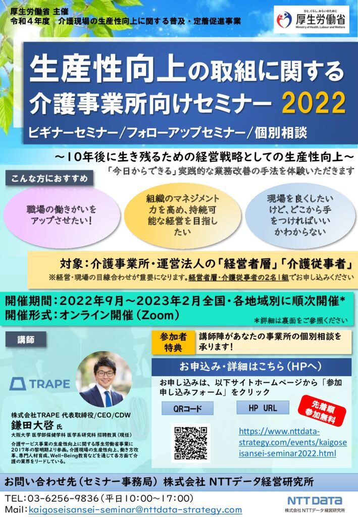 R4年度_生産性向上セミナー開催案内チラシのサムネイル