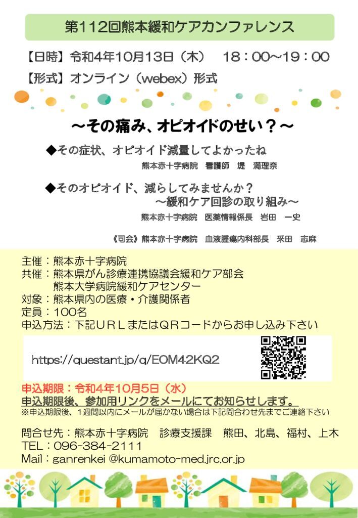 第112回ポスター（熊本赤十字病院）のサムネイル