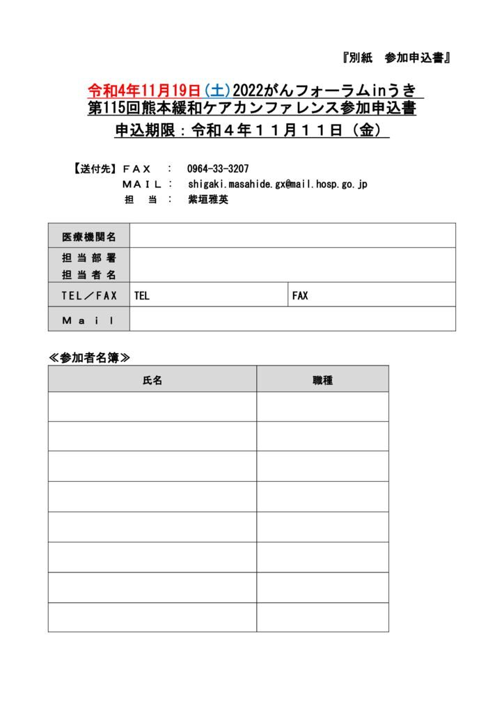 別紙参加申込書のサムネイル