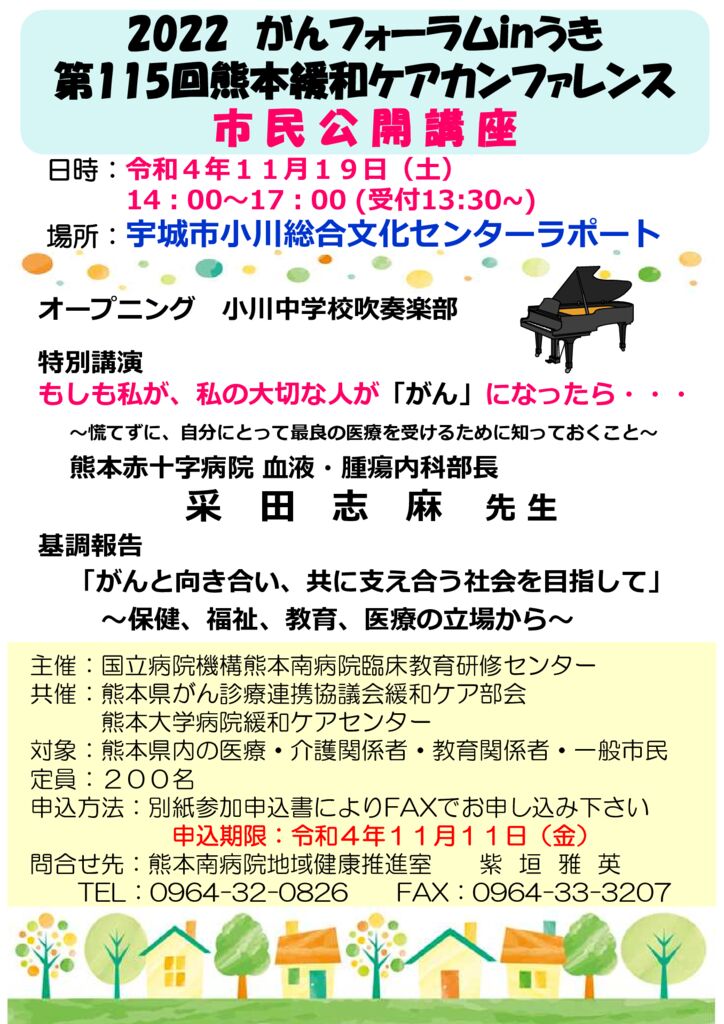 第115回ポスター(熊本南)のサムネイル