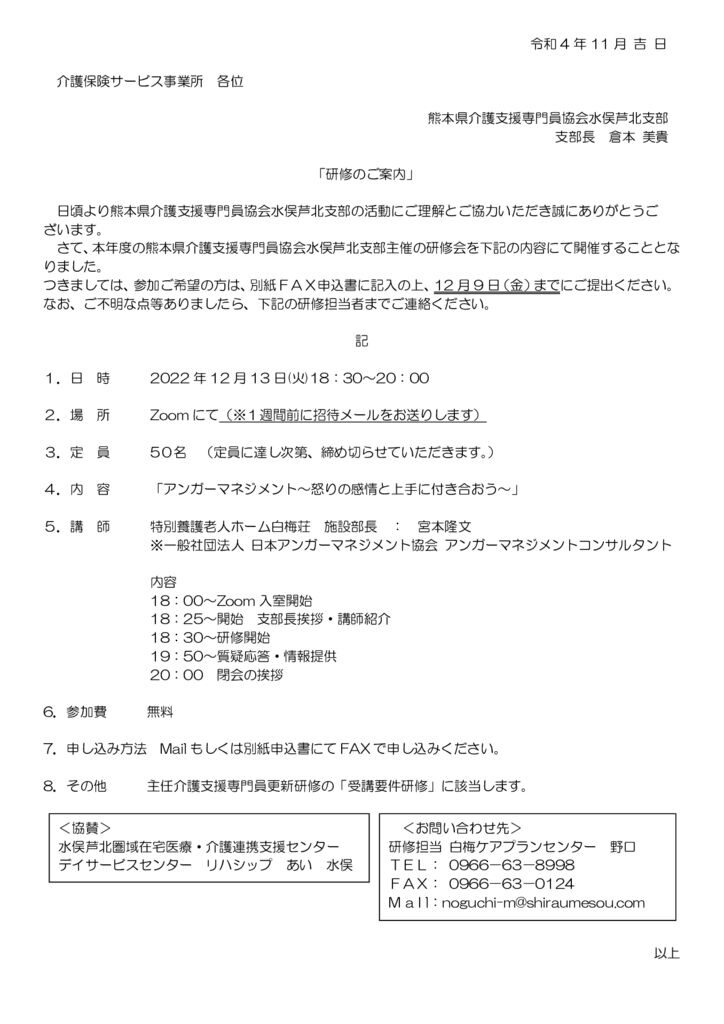 「アンガーマネジメント研修」案内・申込用紙のサムネイル