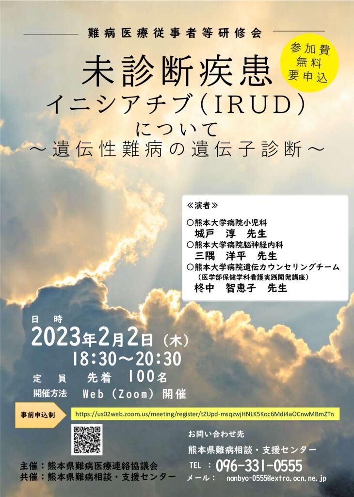 2023.2.2 IRUD医療講演会のサムネイル