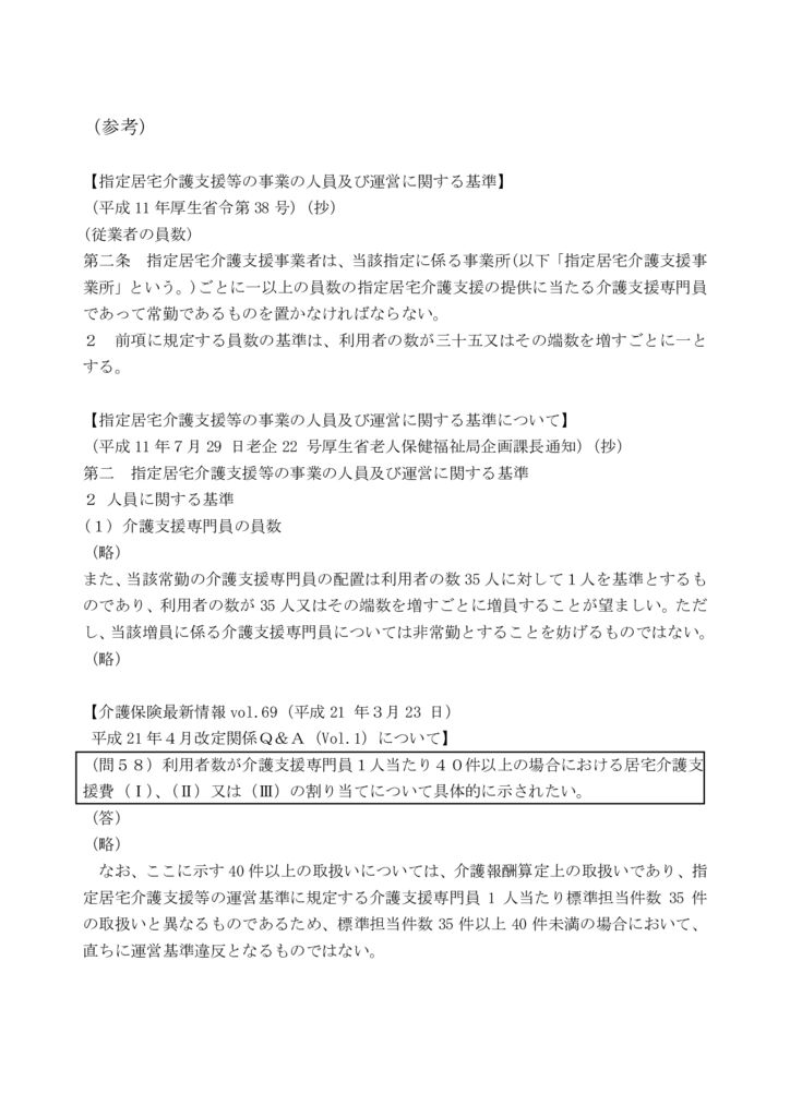 230127居宅介護支援の人員基準について2のサムネイル