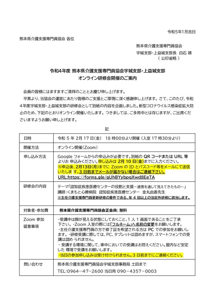 宇城支部研修案内（再送）のサムネイル