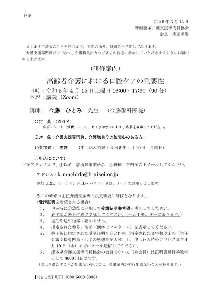 今藤先生（研修案内）のサムネイル