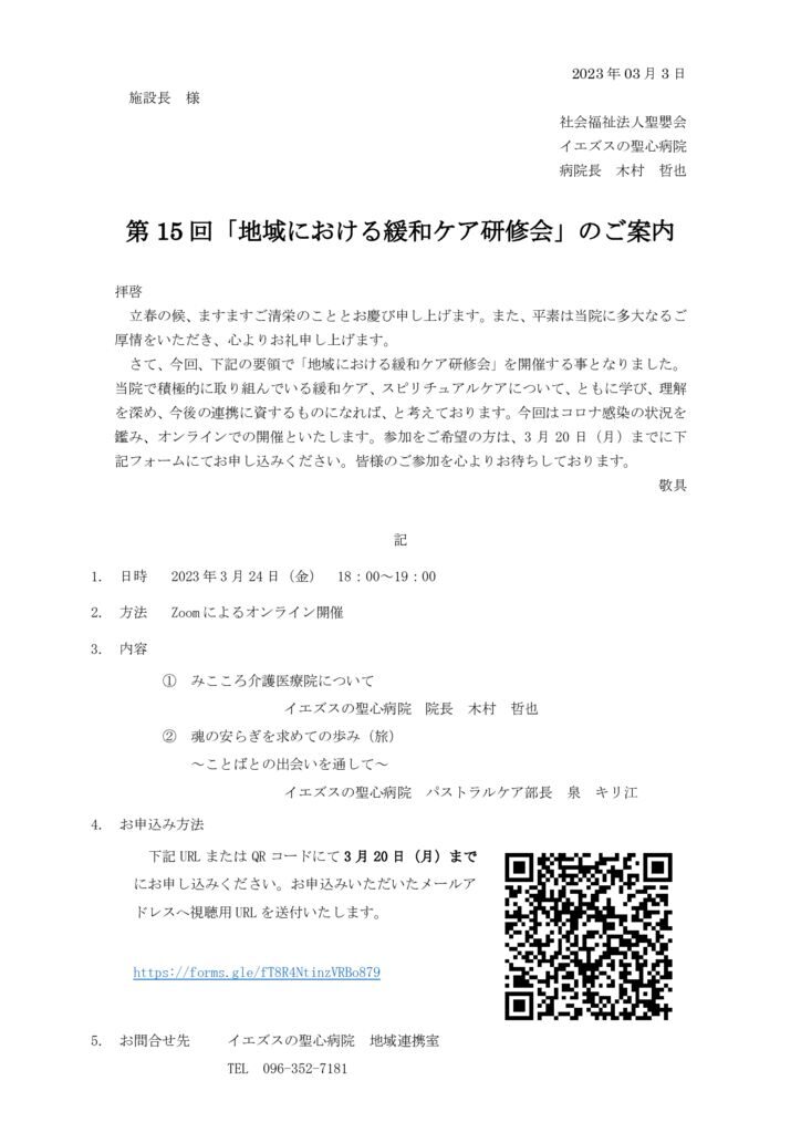 第15回緩和ケア研修会のご案内のサムネイル