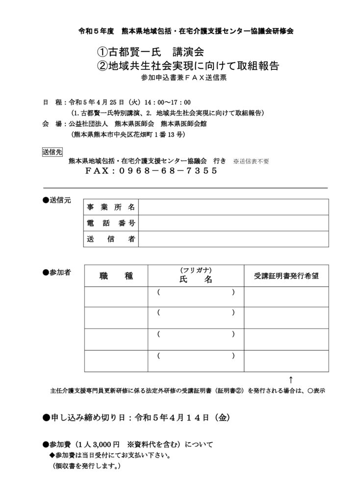 非会員案内（ケアマネ協会） (2)のサムネイル