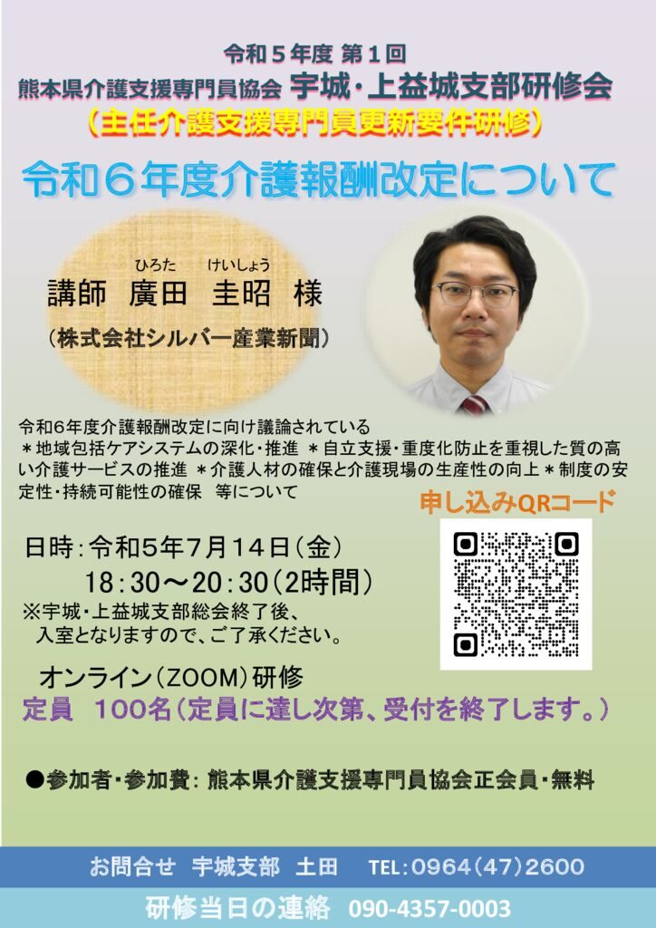 廣田さん研修チラシ（会員限定版）のサムネイル