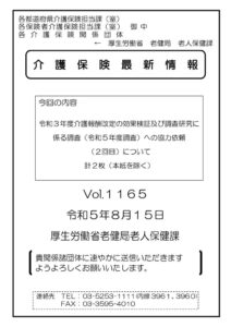 介護保険最新情報vol.1165のサムネイル