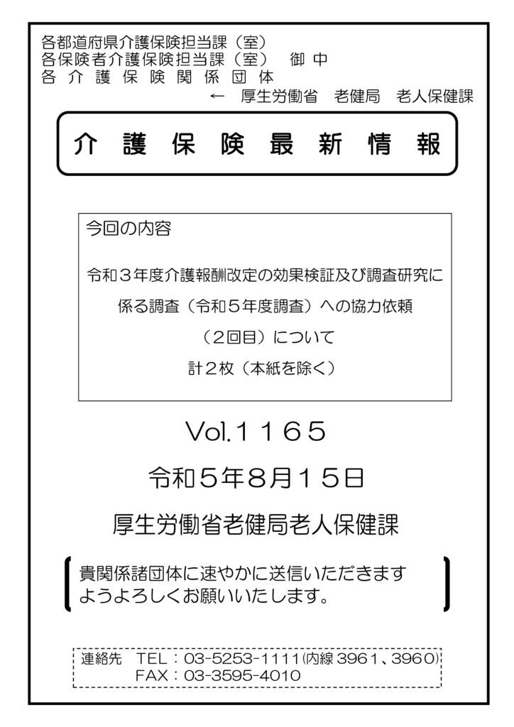 介護保険最新情報vol.1165のサムネイル