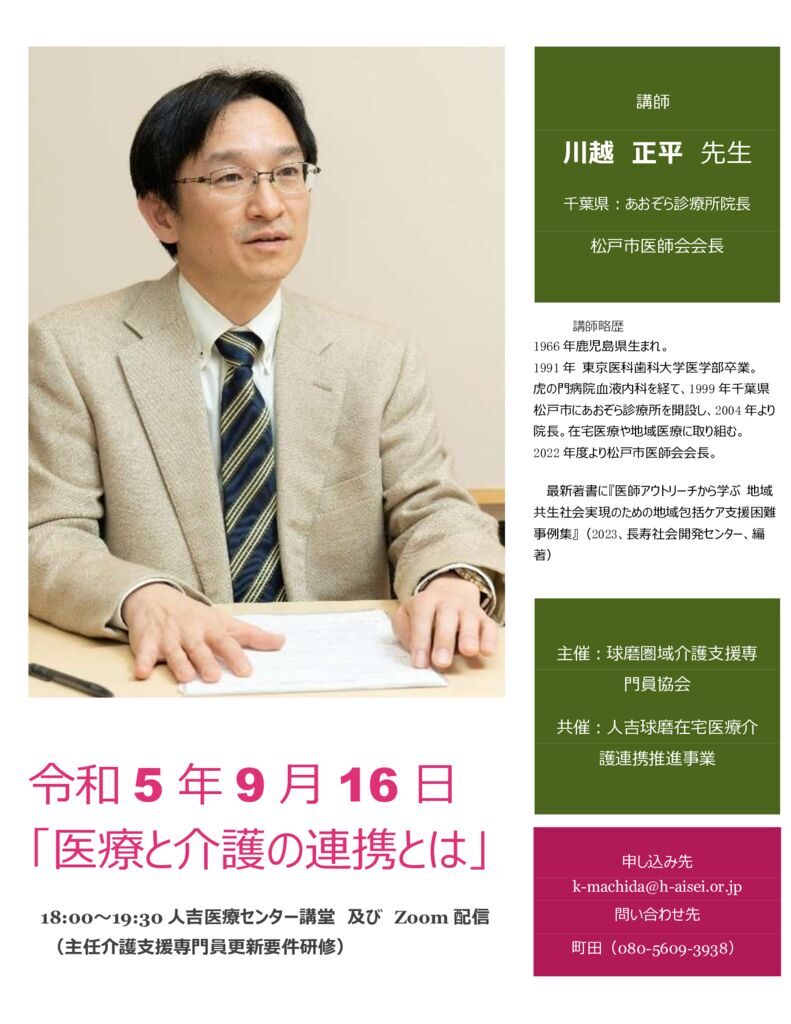 研修受講証明書 （川越先生）のサムネイル