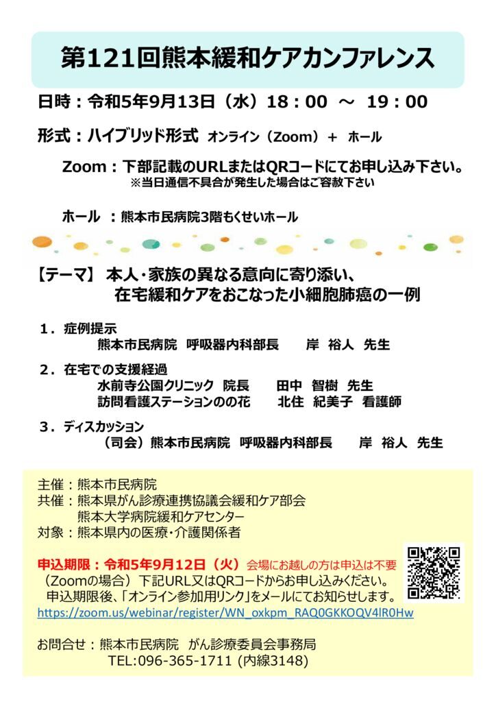 第121回ポスターのサムネイル