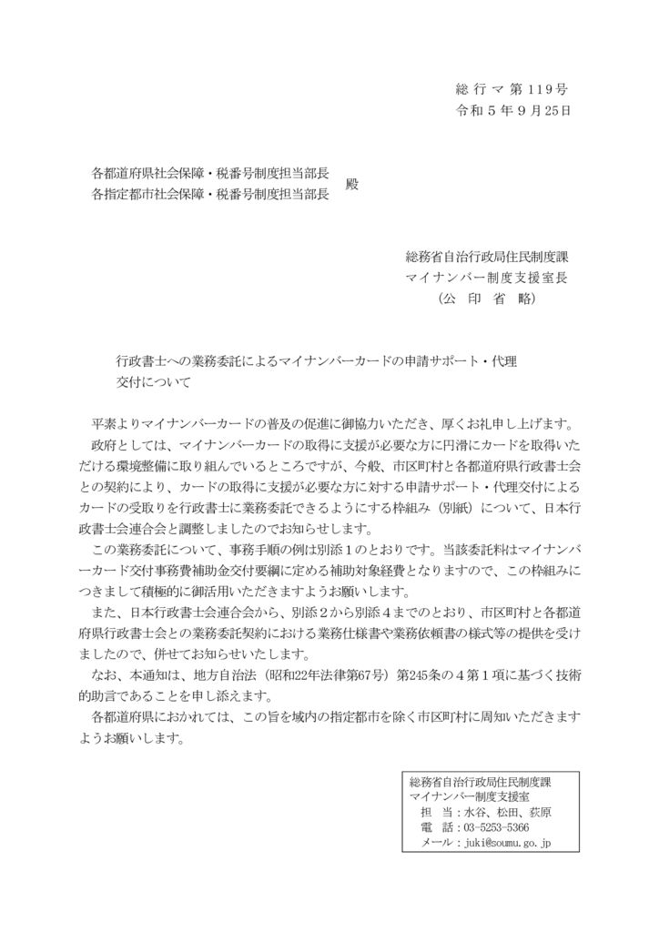 【通知】行政書士への業務委託による申請サポート・代理交付について1のサムネイル