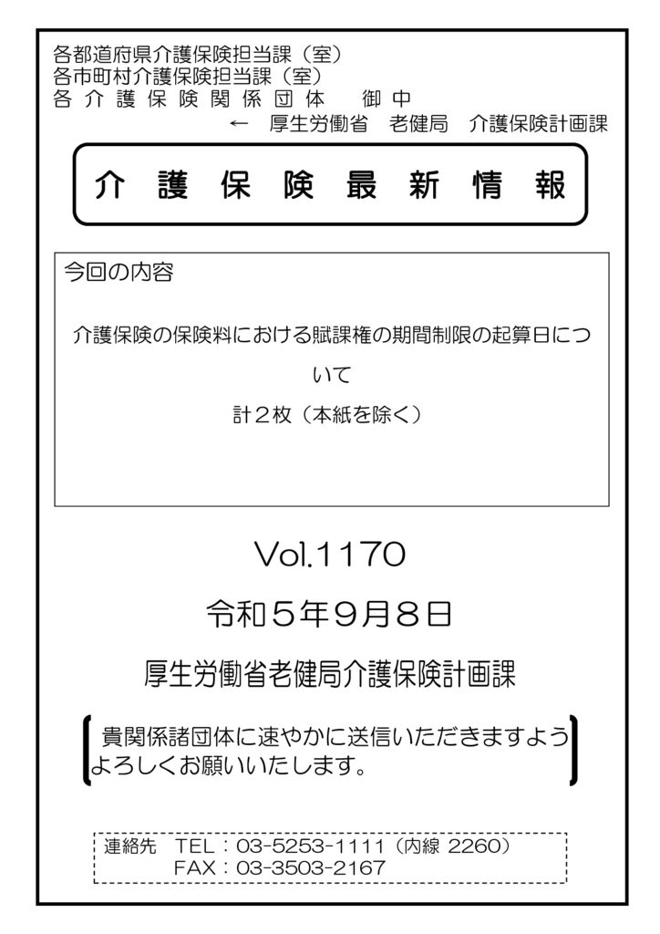 介護保険最新情報Vol.1170のサムネイル