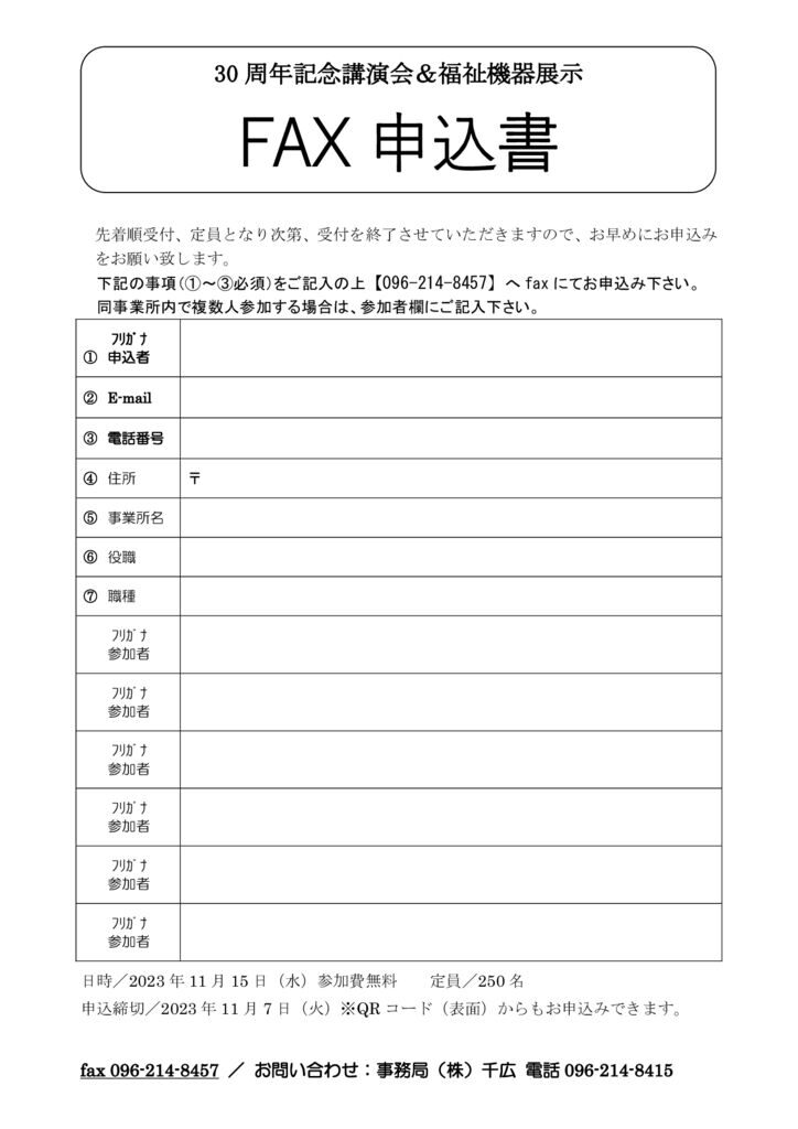 FAX申込書のサムネイル