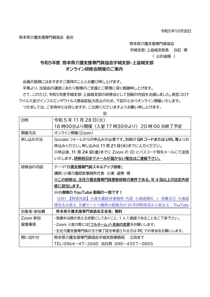 R5.11.28 宇城支部研修案内のサムネイル