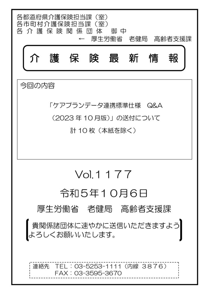 vol.1177表紙のサムネイル