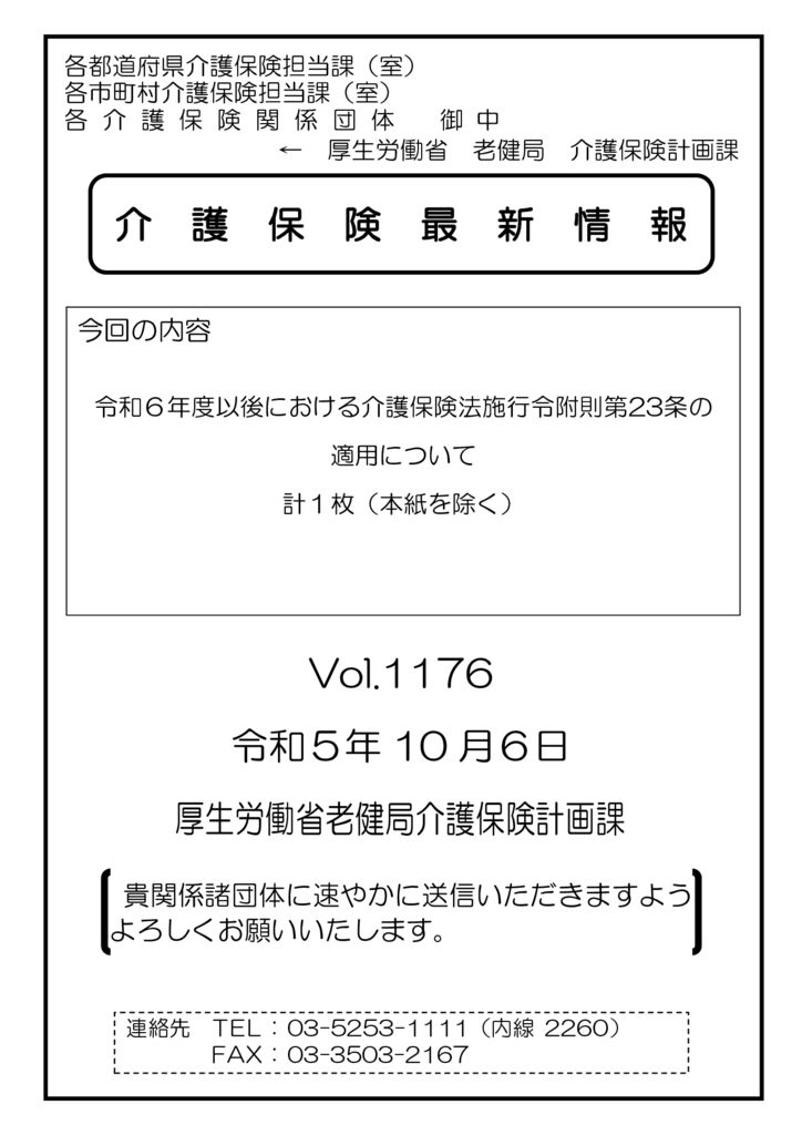 介護保険最新情報Vol.1176のサムネイル