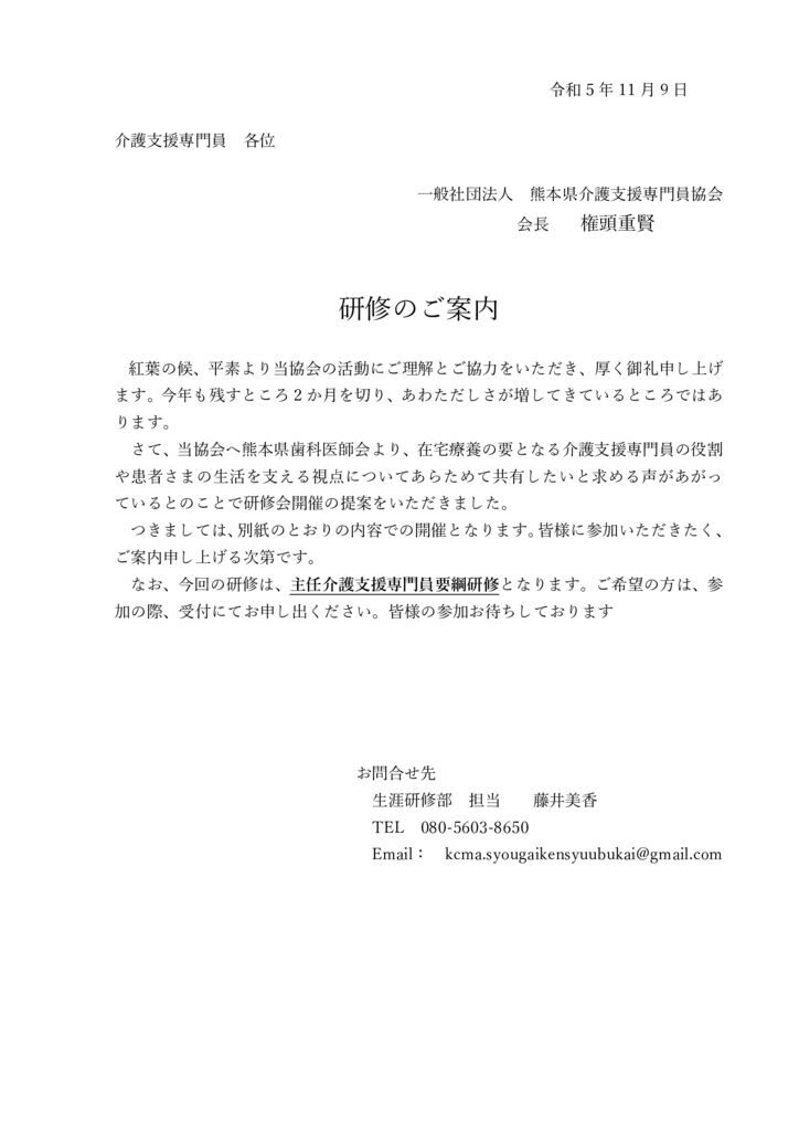 12月9日歯科医師会コラボ研修案内のサムネイル