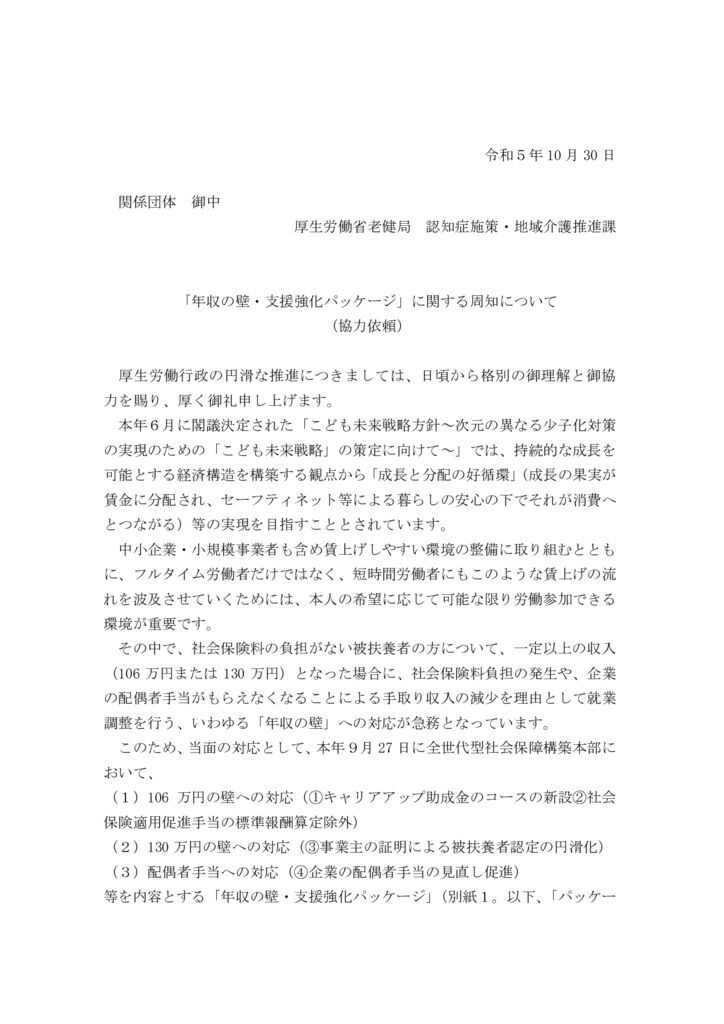 「年収の壁・支援強化パッケージ」に関する周知についてのサムネイル