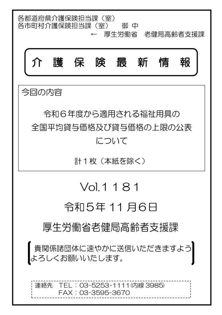 介護保険最新情報Vol.1181_2のサムネイル