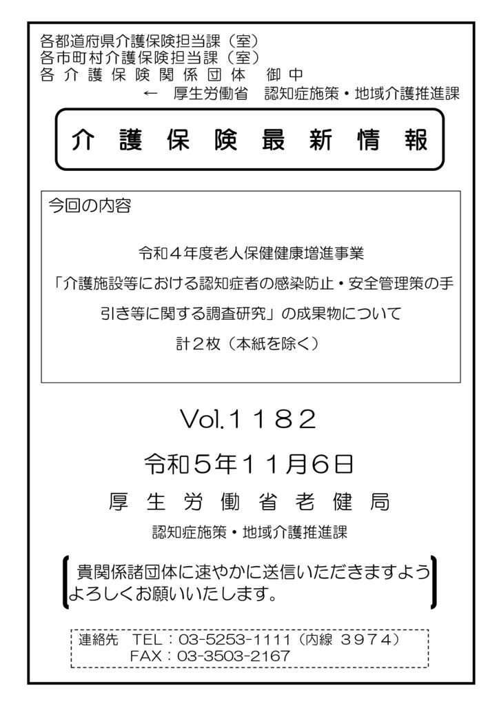 介護保険最新情報Vol.1182_3のサムネイル