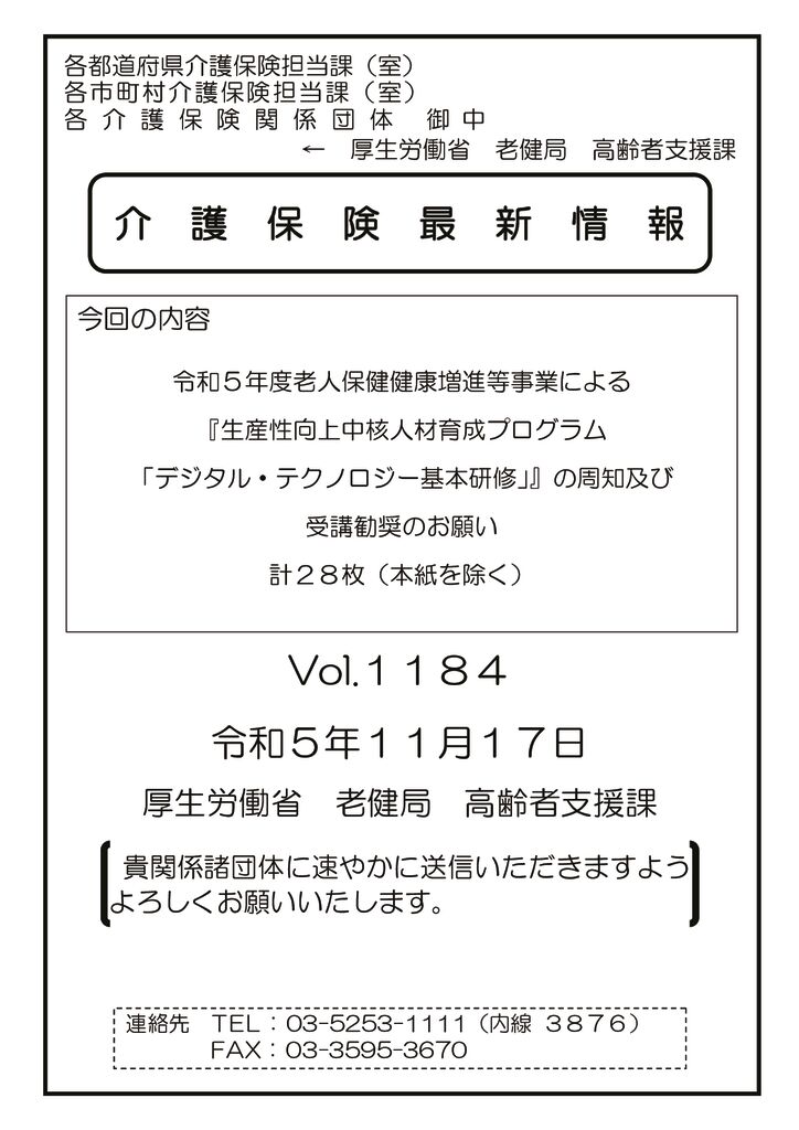 介護保険最新情報Vol.1184表紙のサムネイル