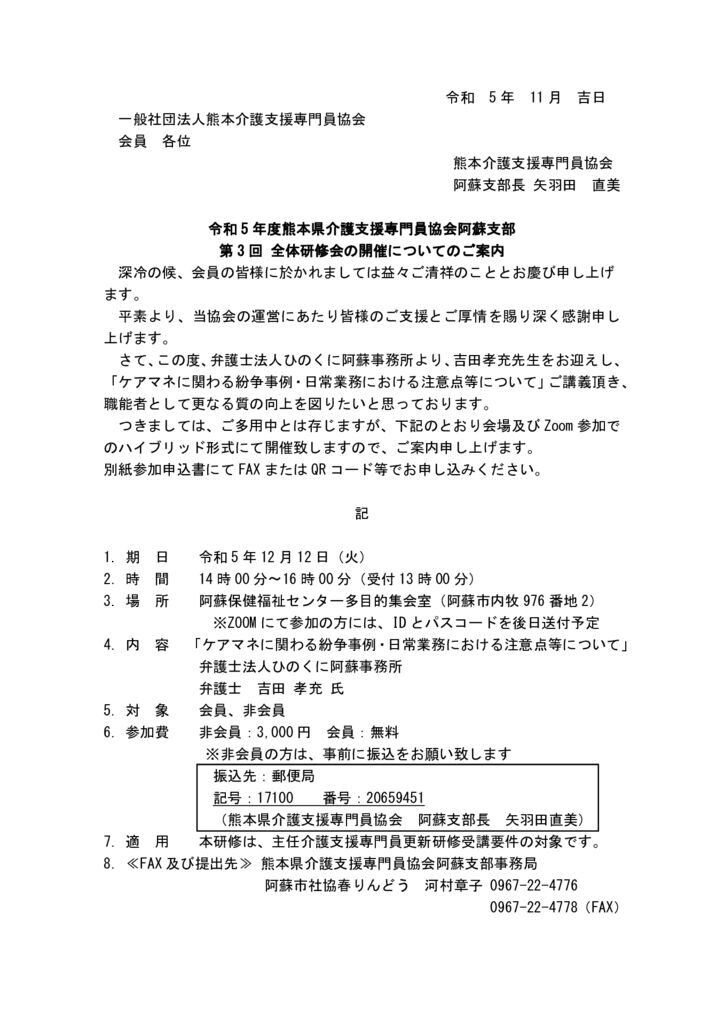 案内文書 (・他支部へご案内用Ｒ5.12.12）のサムネイル