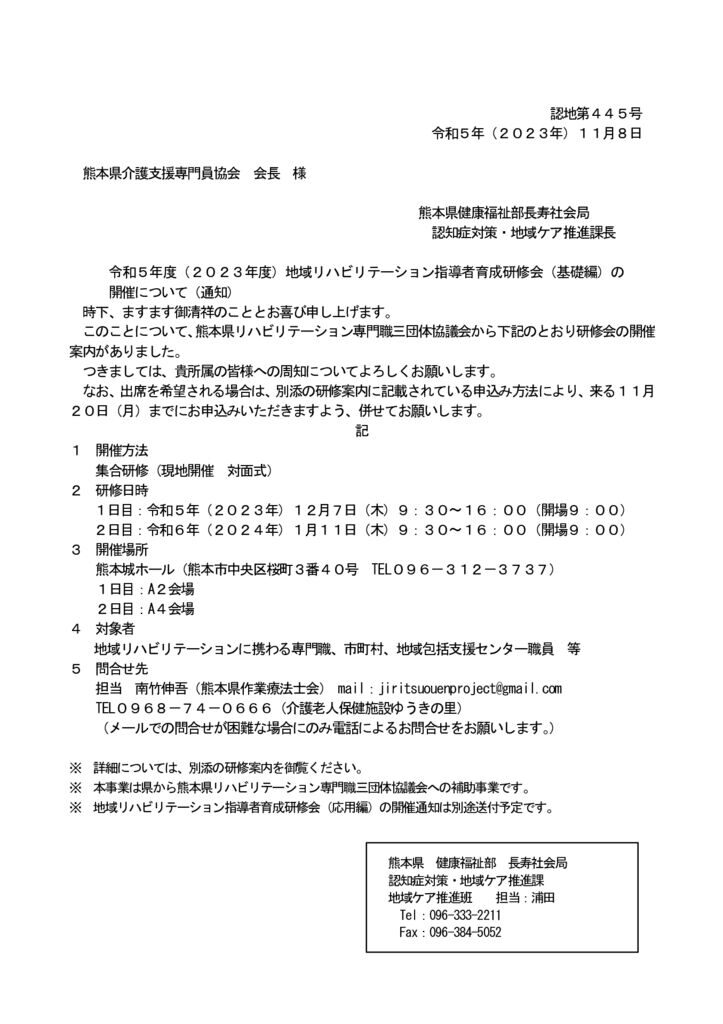 熊本県介護支援専門員協会通知文のサムネイル