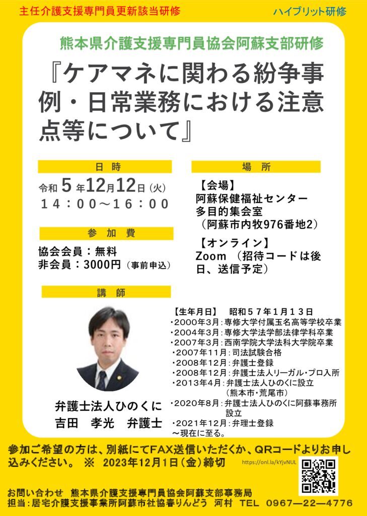 阿蘇支部第3回研修（ポスター）のサムネイル