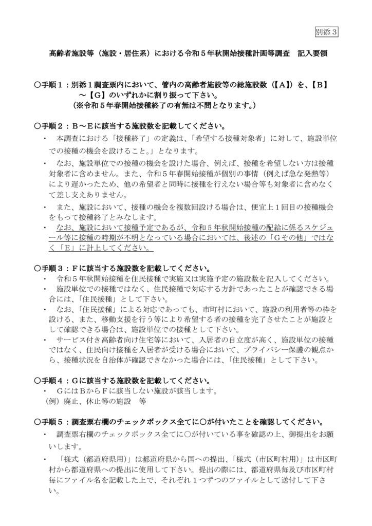 【別添３】記入要領のサムネイル