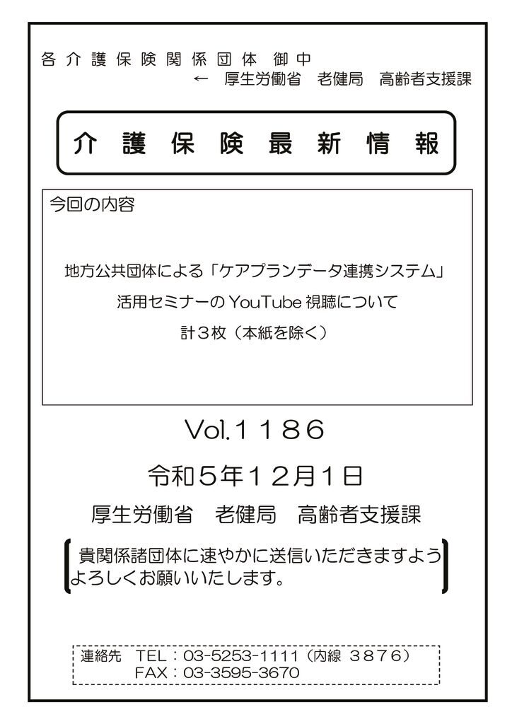 介護保険最新情報Vol.1186のサムネイル