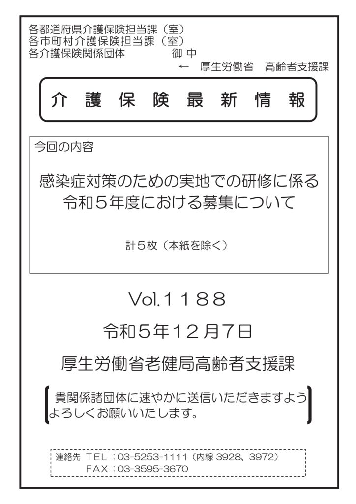 介護保険最新情報Vol.1188のサムネイル