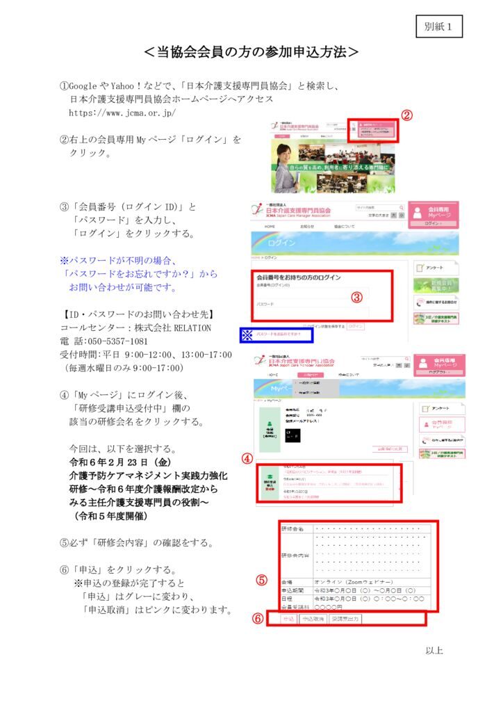 別紙１申込方法のサムネイル