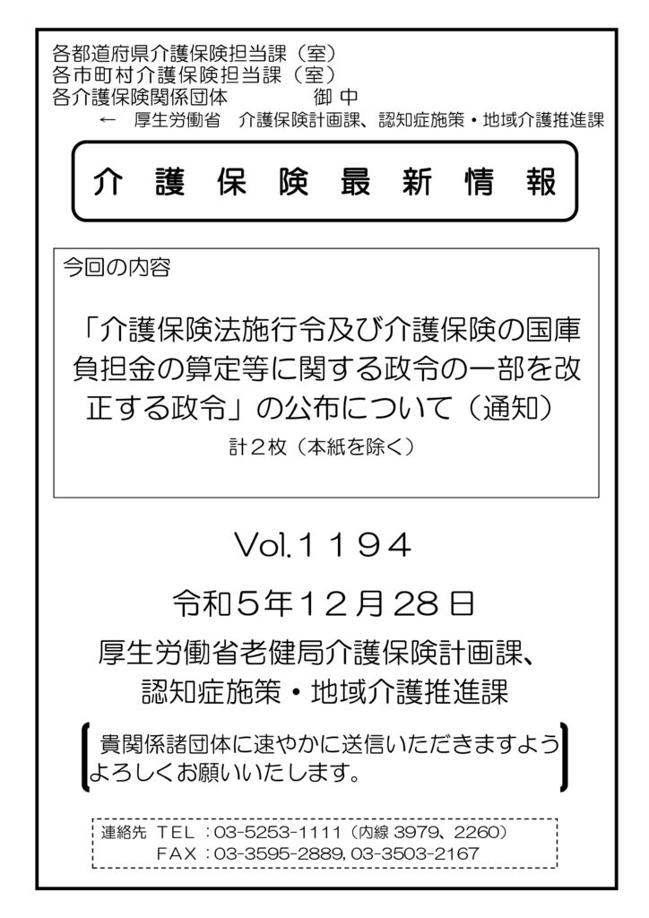 介護保険最新情報Vol.1194のサムネイル