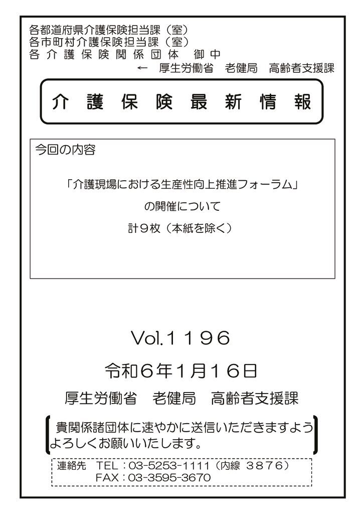 介護保険最新情報Vol.1196のサムネイル